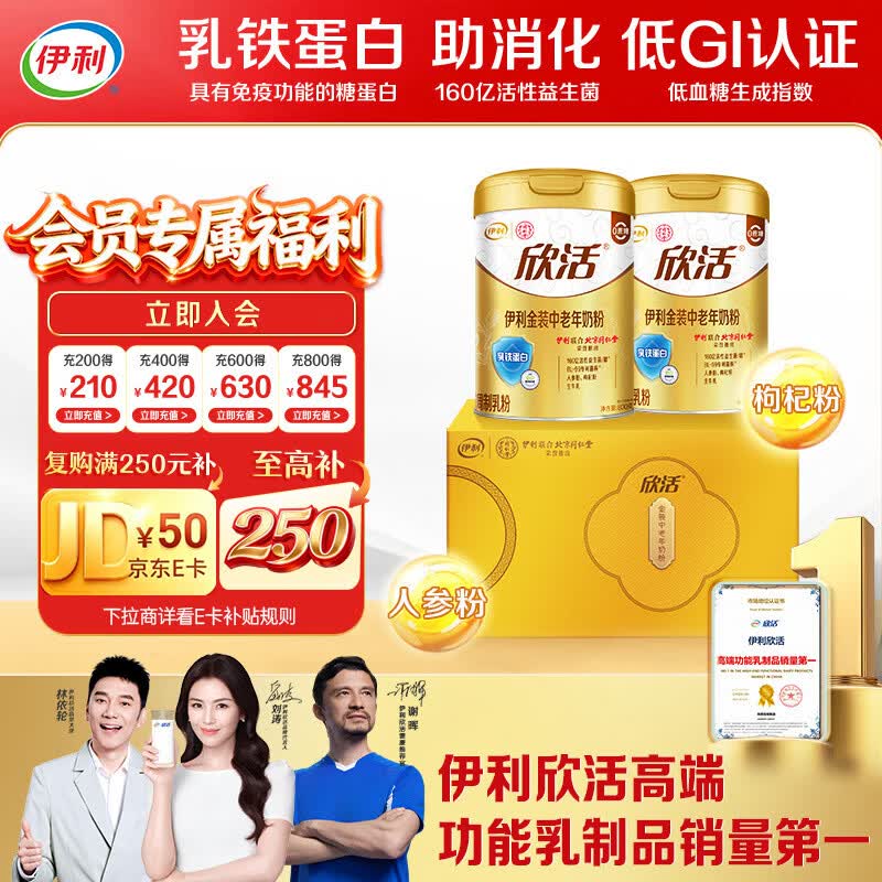 伊利欣活金装中老年奶粉 礼品礼盒 营养乳铁蛋白益生菌 800g*2
