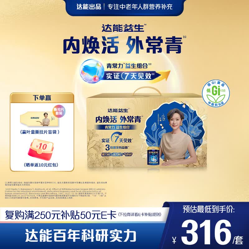 达能益生叶童同款|过节送礼成人中老年奶粉低GI青常力益生组合800g*2罐