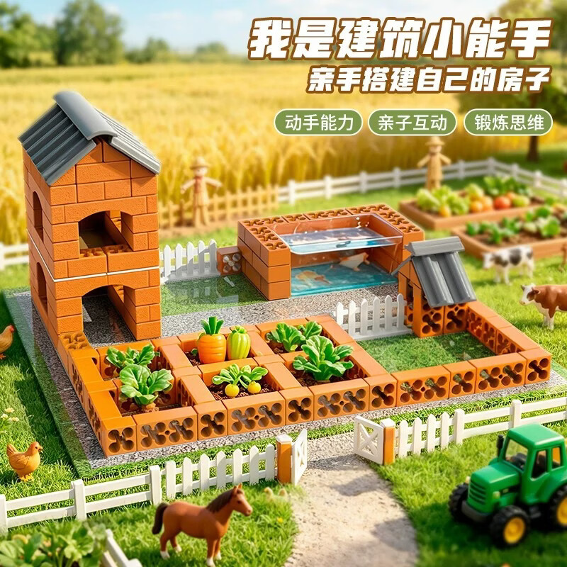 真砖盖房子DIY小屋开心农场仿真迷你砖块小泥瓦匠儿童玩具礼物ll 真砖款【开心农场214pcs】真实种植+带水池 简单易上手-激发创作能力