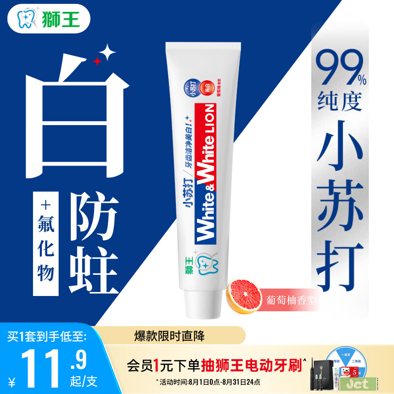 狮王(lion)WhiteWhite小苏打葡萄柚牙膏美白护龈120g去口臭