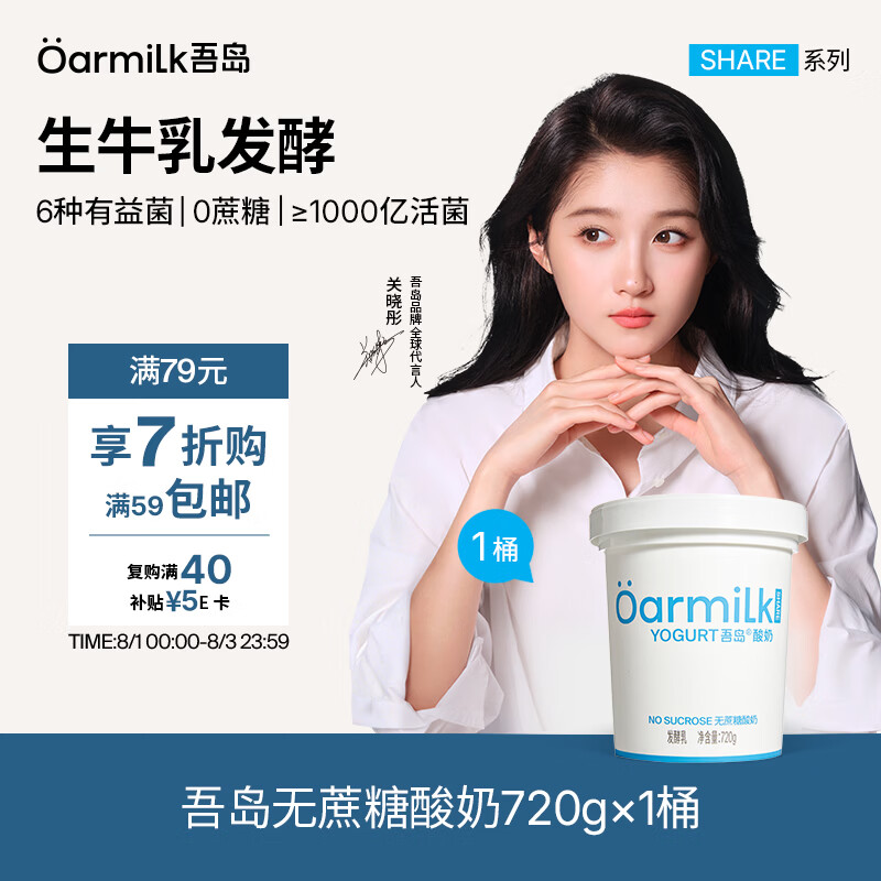 OarmiLk2.0升级款无蔗糖酸奶0乳糖单桶发酵低温酸奶家庭装720gx1