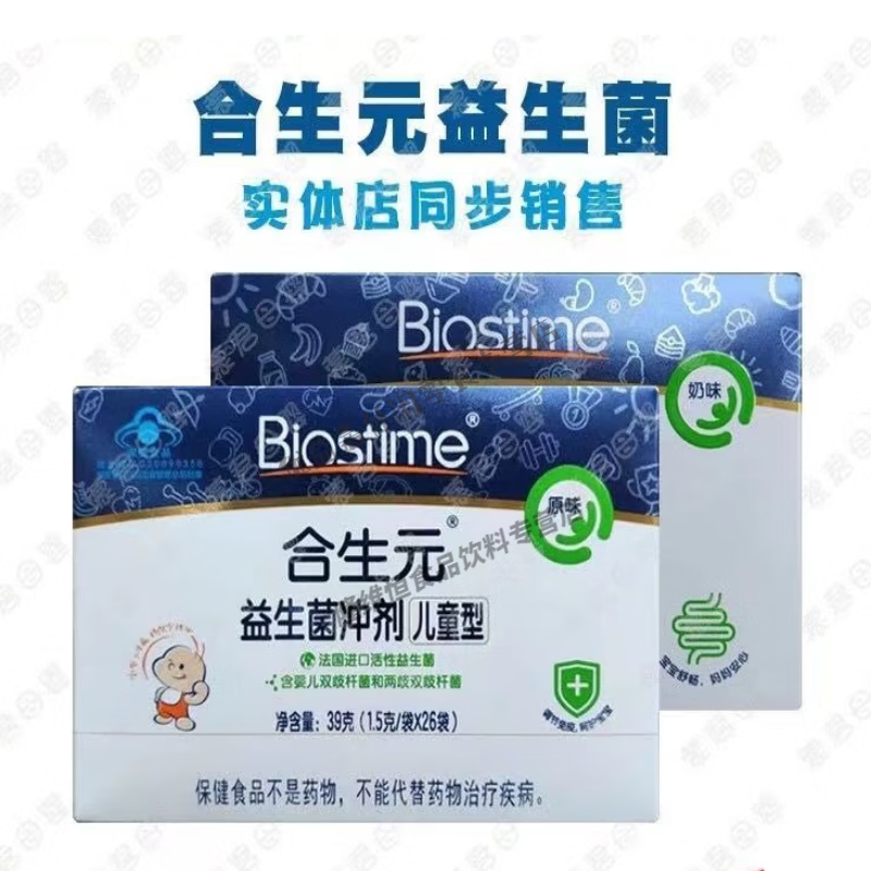 食芳溢合生元益生菌48袋原味奶味宝宝肠胃益生菌 原味26袋新包装