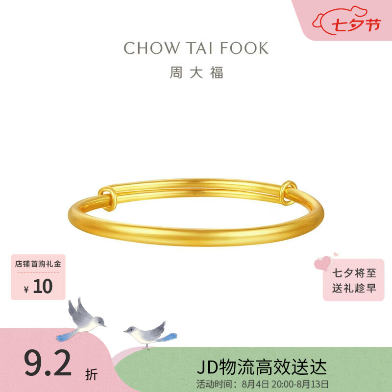 周大福素圈宝宝金饰黄金手镯女约8.25g EOF1429生日礼物七夕礼物