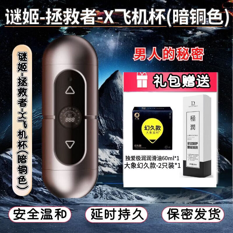 谜姬拯救者全自动飞机杯多频震动仿真倒模柔软硅胶保密发货 哈哈套餐 无规格