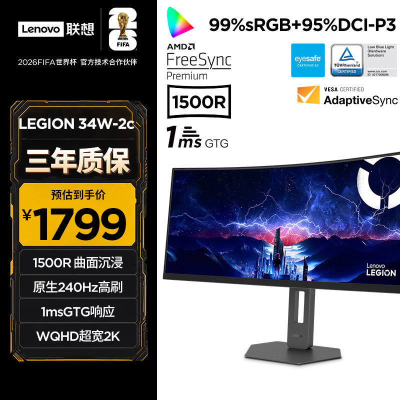 联想拯救者 34 英寸 2K 240Hz 曲面带鱼屏显示器 34W-2c 上市，1799 元