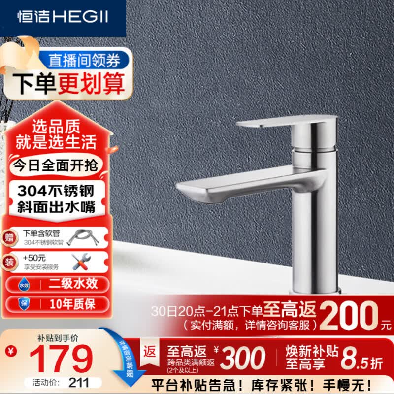 恒洁（HEGII）面盆水龙头 304不锈钢卫生间洗手盆冷热水龙头HMF913-111-SD