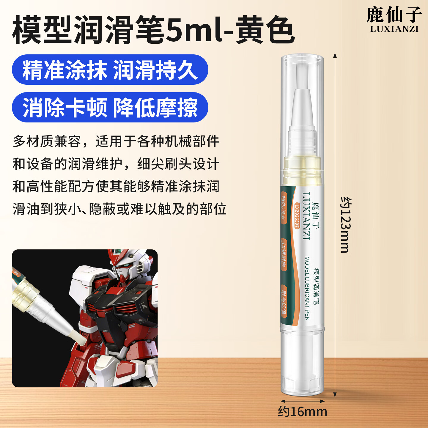 鹿仙子模型关节专用润滑油笔塑料齿轮关节轴承防锈润滑油金属保养油 模型润滑笔5ml--黄色