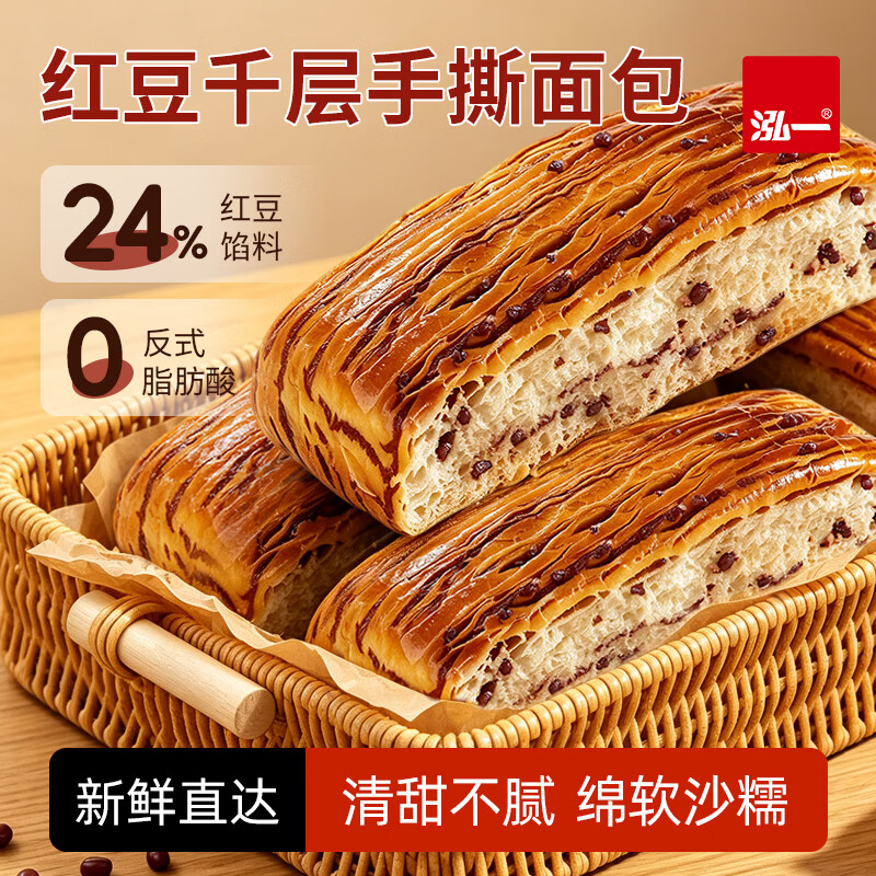 泓一千层软撕面包 早餐手撕厚切吐司休闲零食品糕点心整箱红豆味452g