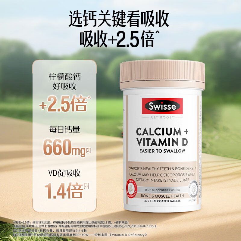 Swisse澳州Swisse斯维诗钙片mini柠檬酸钙维生素D3迷你片青少年中老年 Swisse迷你钙 300粒*2瓶