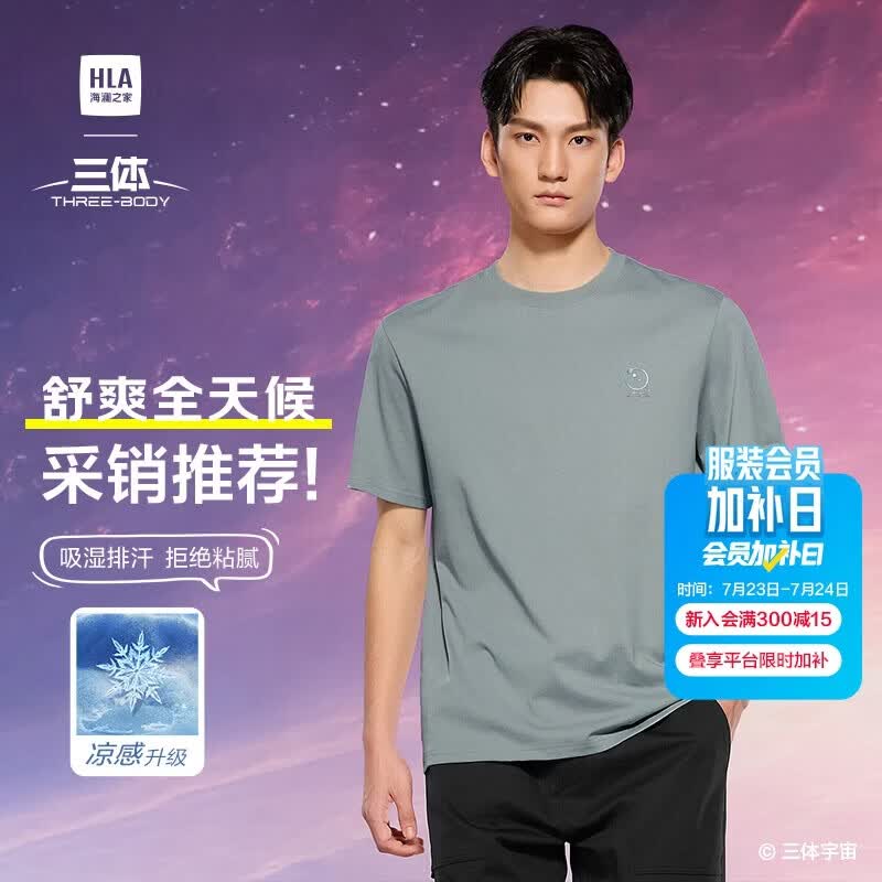 海澜之家短袖T恤男三体联名系列凉感抗菌吸湿排汗消臭短袖男夏季