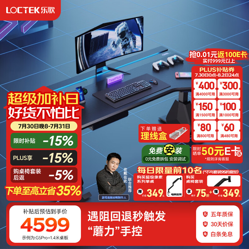 乐歌电动升降电竞桌家用电脑桌主播直播专业游戏桌G5PRO 【新升级】Pro电竞桌板+桌腿 【全国免费包安装】1.4*0.8M