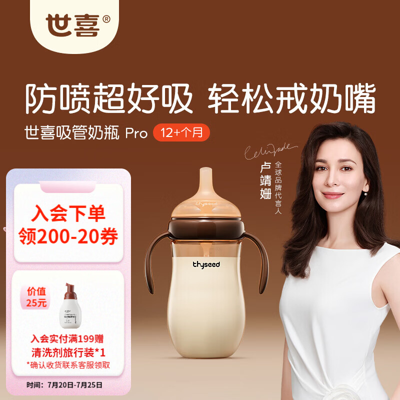 世喜奶瓶乳牙刷组合各拍1件 201.5元，世喜吸管奶瓶300ml 163元 - 86线报