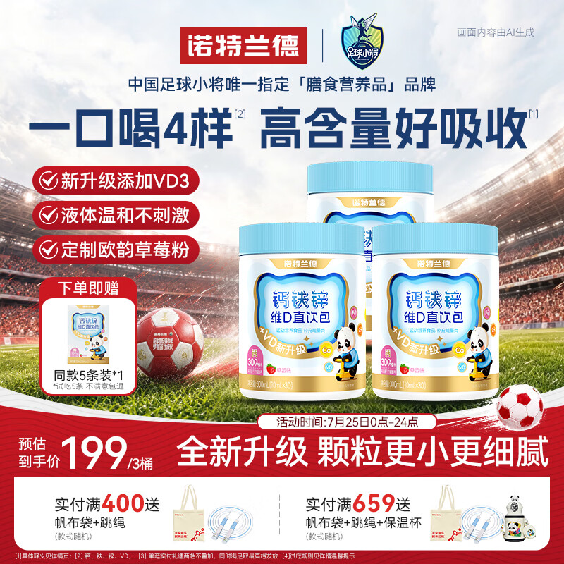 诺特兰德钙铁锌维D直饮包 液体钙维生素d3运动儿童青少年成人 30条*3桶