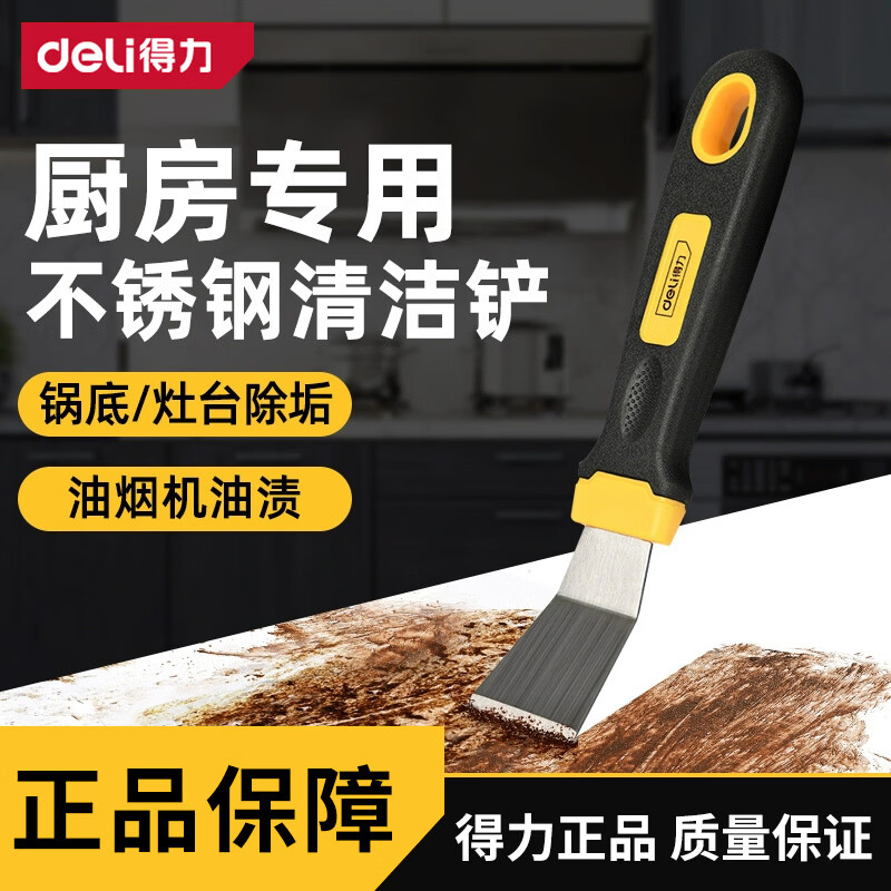 得力（deli）厨房刮污铲刀清洁刀锅底除垢铲油烟机油污刮油不锈钢小铲子刮刀 不锈钢铲刀【直铲】单把装