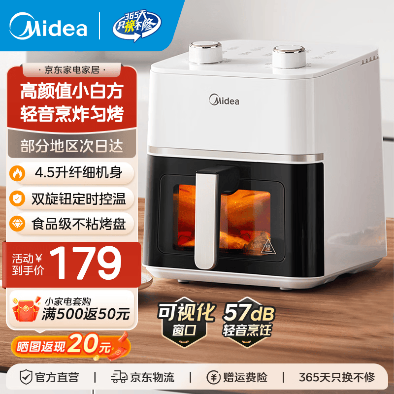 美的（Midea）【价保618】空气炸锅 大容量可视化免翻面蒸汽嫩炸双旋钮控温控时多功能无油烟智能电炸锅大功率 【高颜值小白方】 4.5L 免翻面KZE45T87