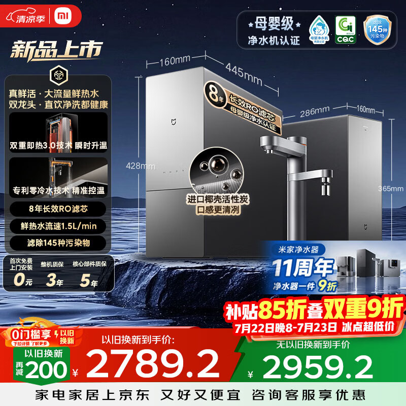 米家【重磅新品】11周年小米即热净水器2Pro双出水1200G厨下双龙头8年长效RO加热净饮一体机MR1292H-R