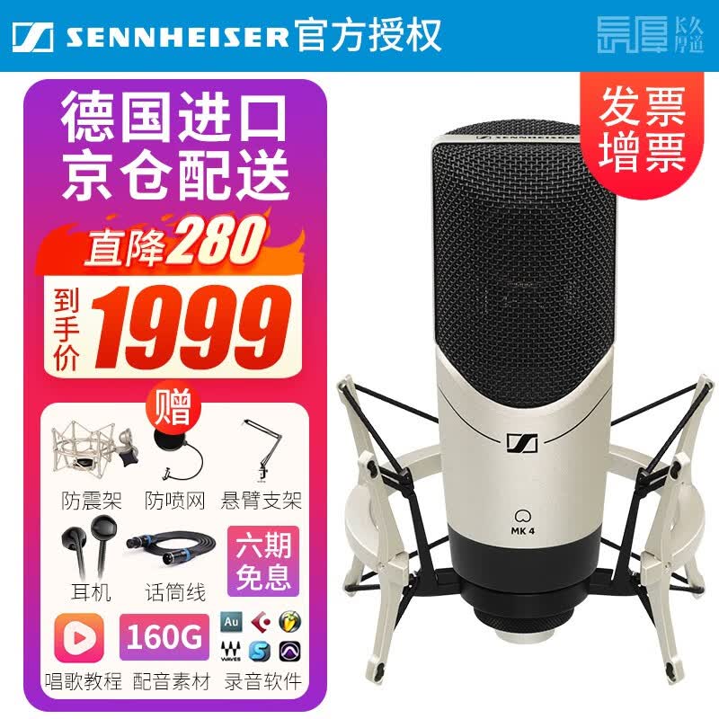 sennheiser森海塞尔MK4电容麦克风话筒手机K歌直播声卡套装录音电台配音设备 MK4 标配+配件（商家仓一起发） 标配使用感如何?