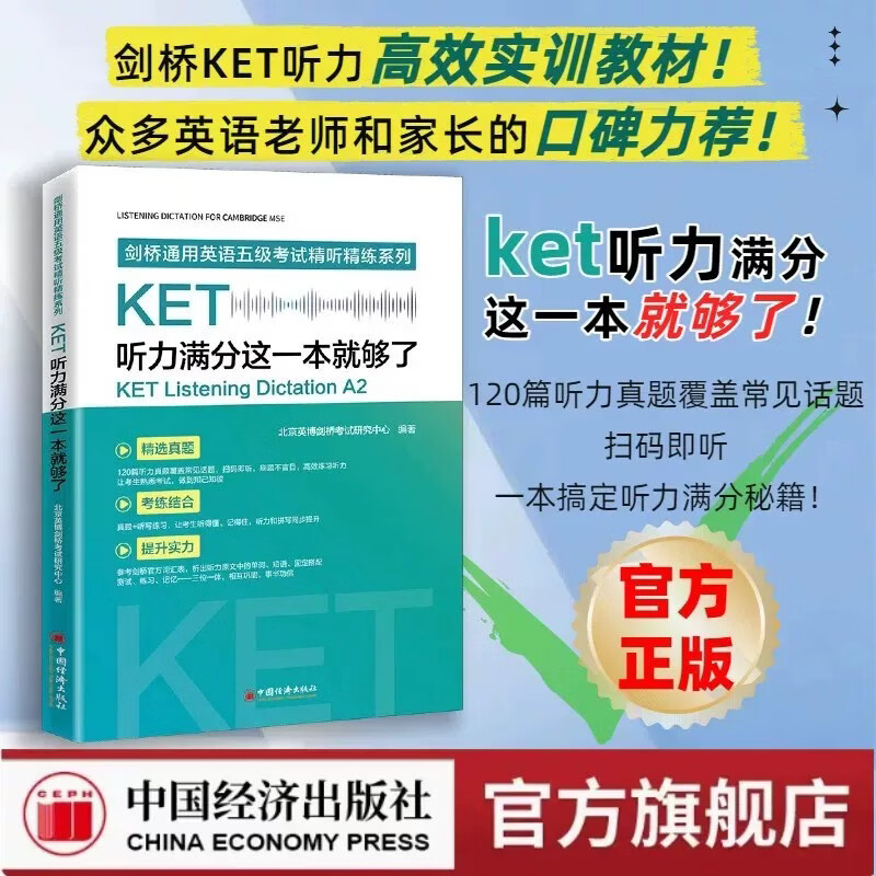 【赠KET口语问答100句】KET8套全真模拟试题剑桥通用五级英语证书考试 新版官方备考资料专业模考题精讲精练 听力音频答案解析 KET听力满分这一本就够了