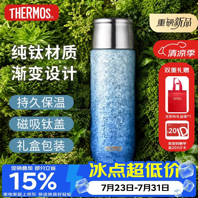 膳魔师（THERMOS）保温杯纯钛杯440ml户外男女士保冷水杯子伴手礼生日礼物TCOP BL