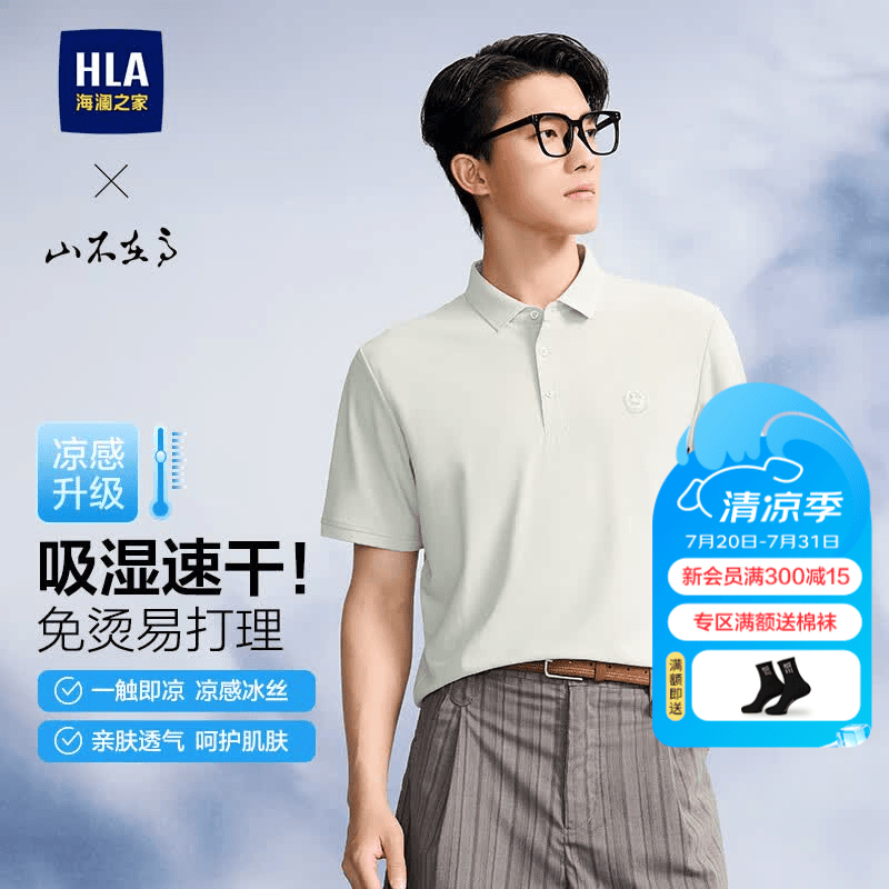 海澜之家（HLA）POLO衫男款清华马系列凉感透气短袖男夏季七夕礼物 浅灰2T L 175/92A 推荐137~150斤