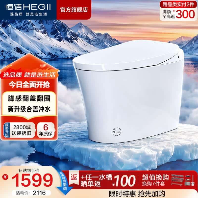 恒洁（HEGII）轻智能马桶家用卫生间抗菌泡沫盾带水箱无水压限制虹吸式坐便器 【重磅新品x自由座Pro】脚感翻盖翻圈 305坑距 （预留290-390mm）