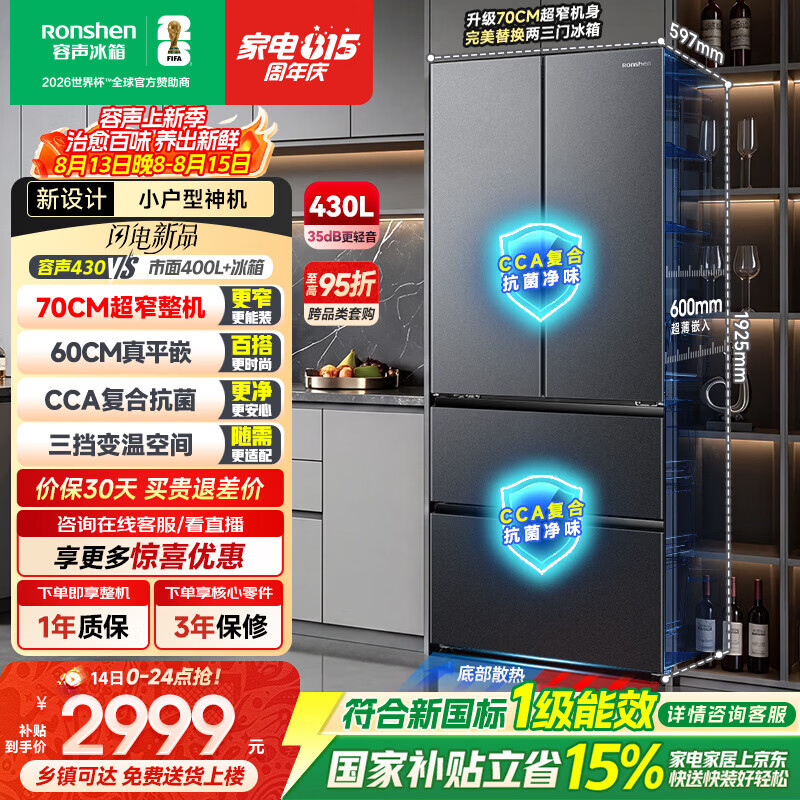 容声小方糕430L法式多门冰箱超薄零嵌入式小户型一级能效风冷无霜以旧换新国家补贴BCD-430D30FZLBD