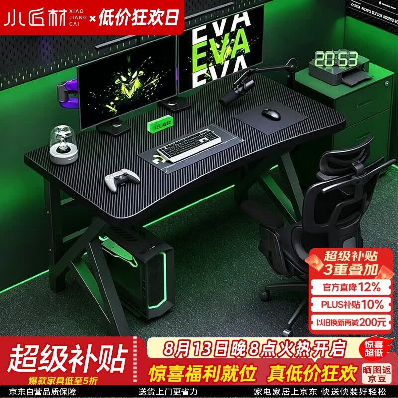 小匠材电脑桌台式电竞桌子简易办公桌出租屋书桌家用卧室工作台双横140
