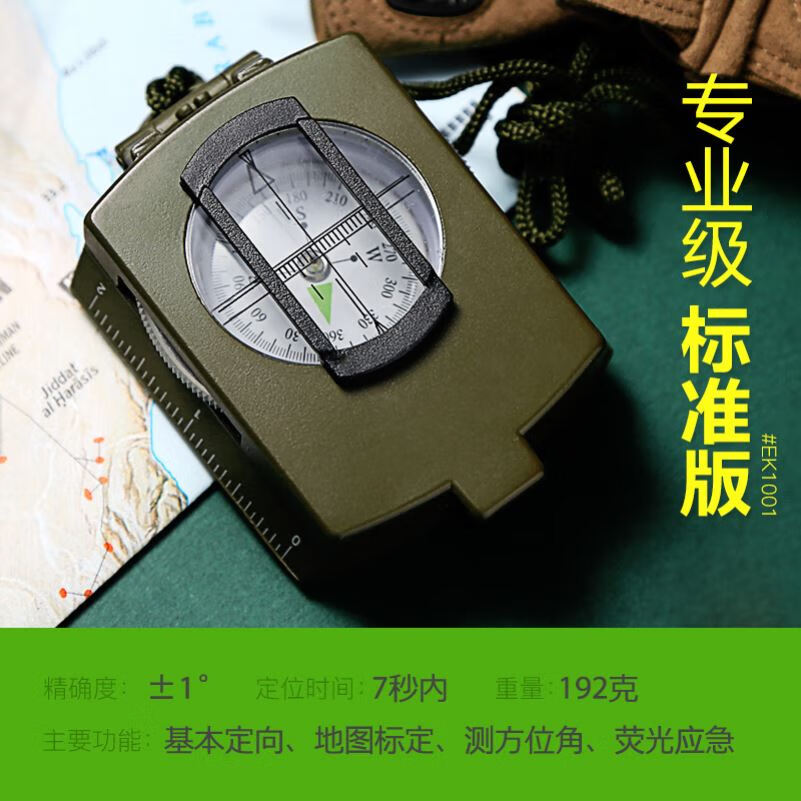 橙央指北针定向 高精度指南针户外多功能精准定向地质罗盘62式密位指