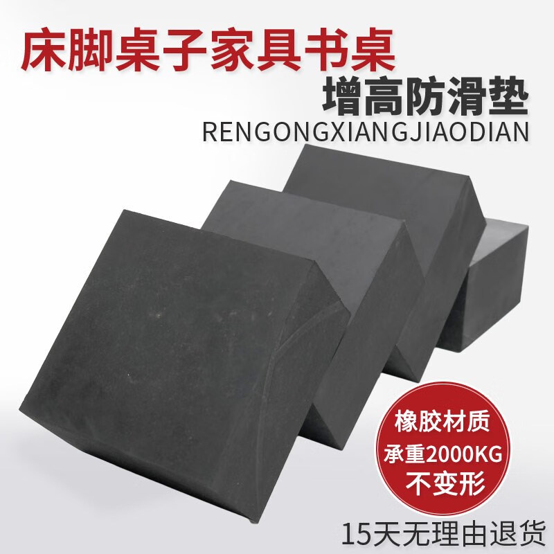 郦狼床垫加高垫块 脚垫底座底部地板垫片腿桌子加高床垫茶几桌椅升高