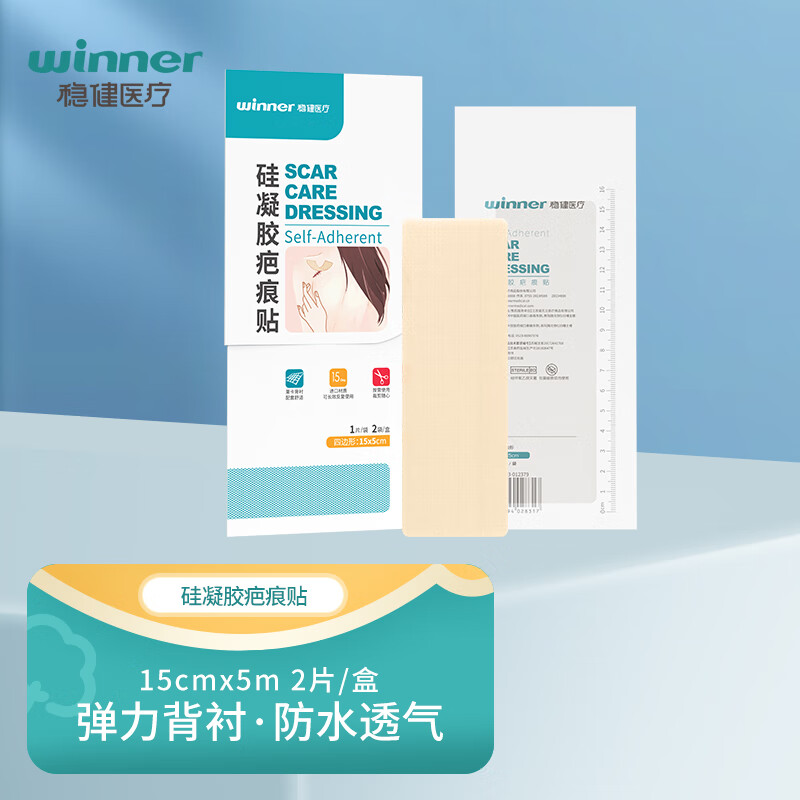 网友说实话稳健603-012379疤痕贴是否值得呢？交流一周感受分享