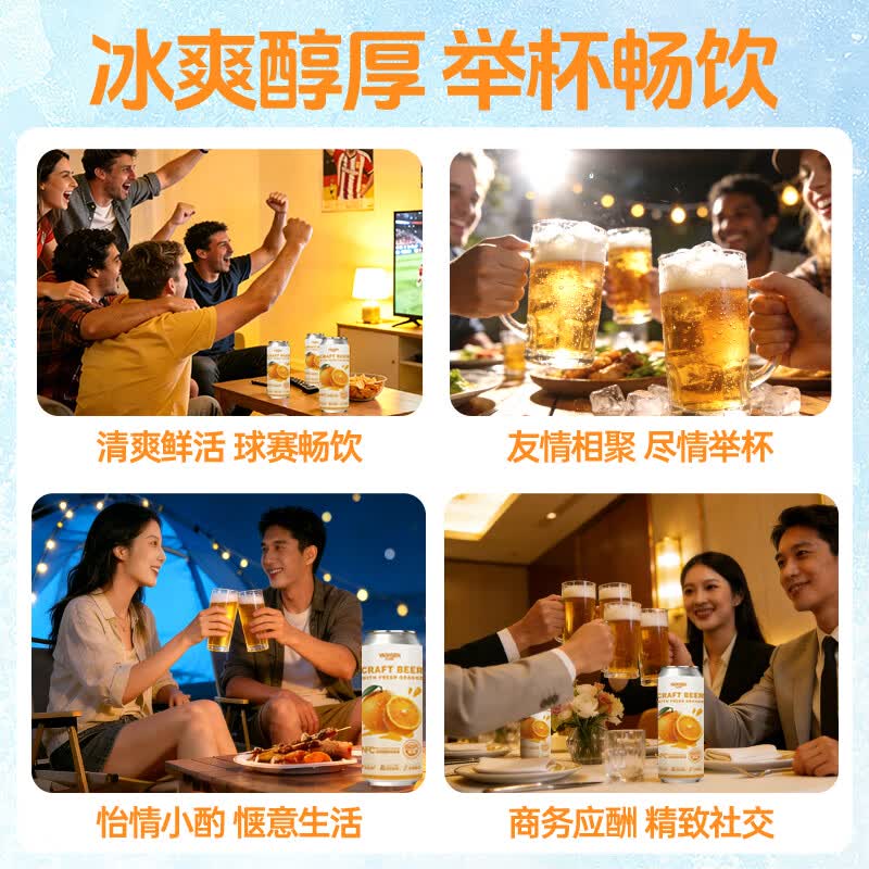 窈仙精酿果啤 青岛特产原浆鲜啤 NFC果汁 28天长周期发酵 低度微醺  原汁麦度8°P 500mL 6罐 整箱装 （NCF甜橙鲜啤）