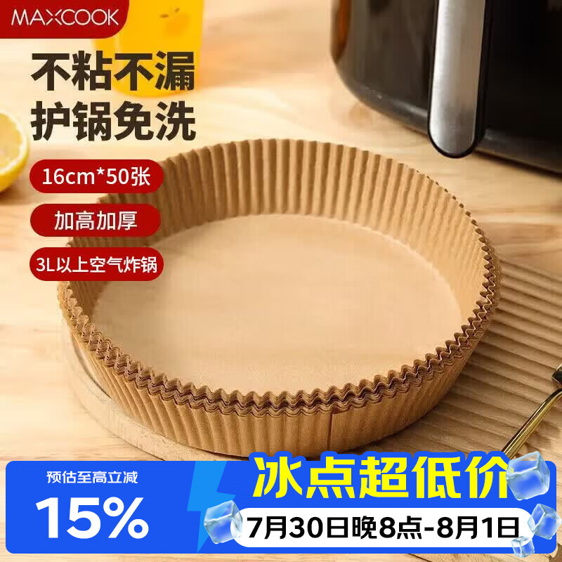 美厨（MAXCOOK）空气炸锅纸 烧烤盘圆形吸油烘焙纸硅油纸口径16cm 50 张MCPJ8304