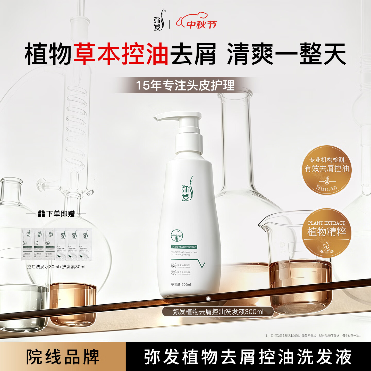 弥发洗发水去屑止痒控油蓬松侧柏叶植物洗发露男女通用洗头膏清洁养护 【草本植物】控油去屑洗发水1瓶
