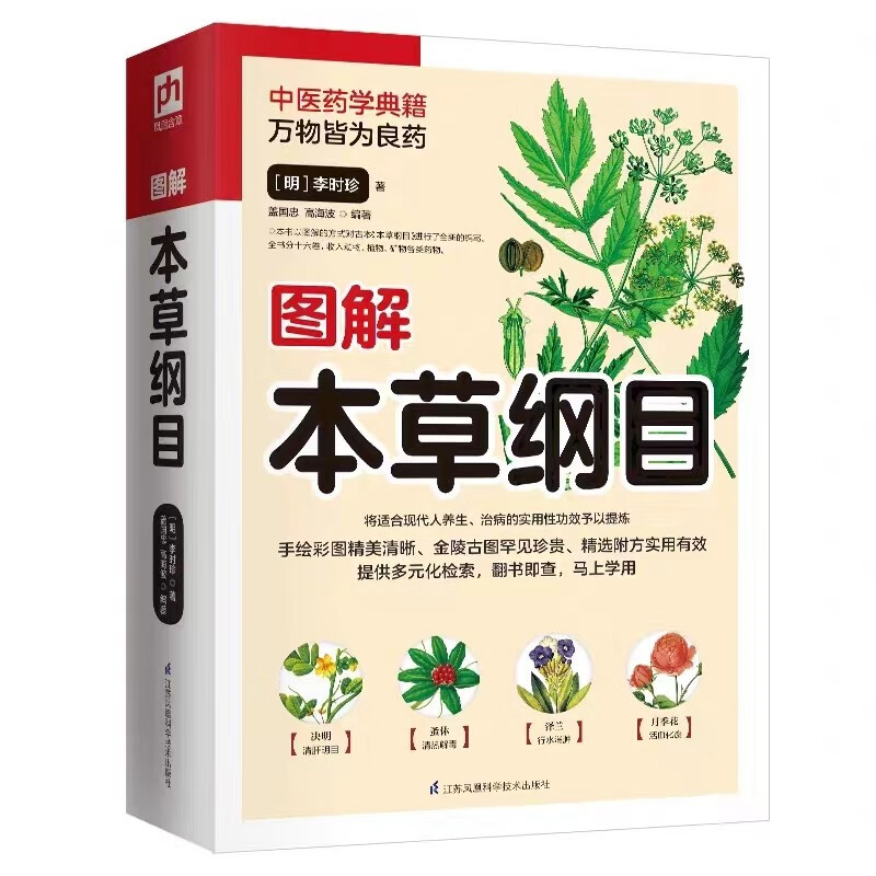 中医入门中医药学典籍中药材百科书籍 图解本草纲目 神农本草经 黄帝内经 1000种养生药膳 中草药全图鉴 遵生八笺 每个人都是自己的家庭医生