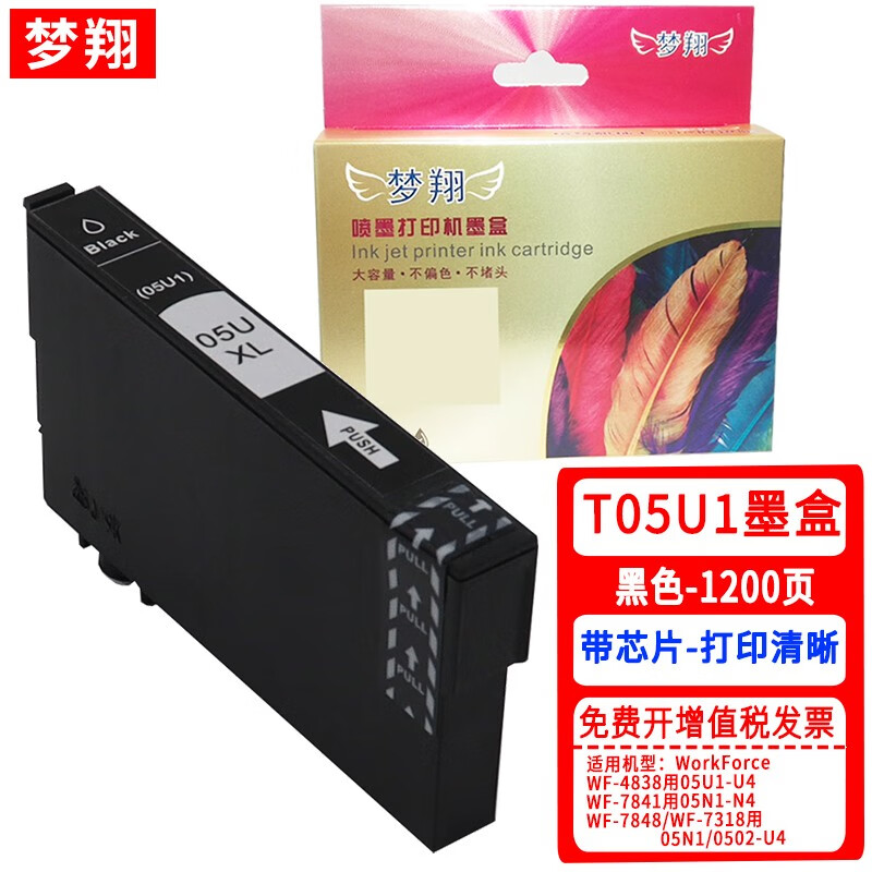 梦翔适用爱普生EPSON WF-4838墨盒WF-7848墨盒WF-7841 WF-7318墨盒 T05U1黑色墨盒【大陆版-1200页】 京东折扣/优惠券