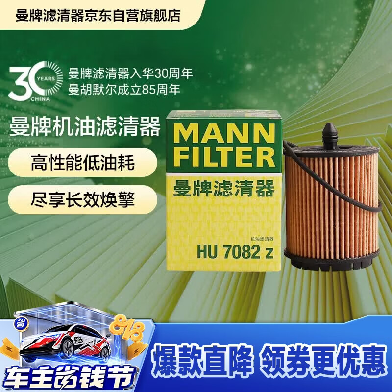 曼牌滤清器(MANNFILTER)机油滤清器机油滤芯HU6007x/HU7082Z迈锐宝君威/越GL8赛威荣威950