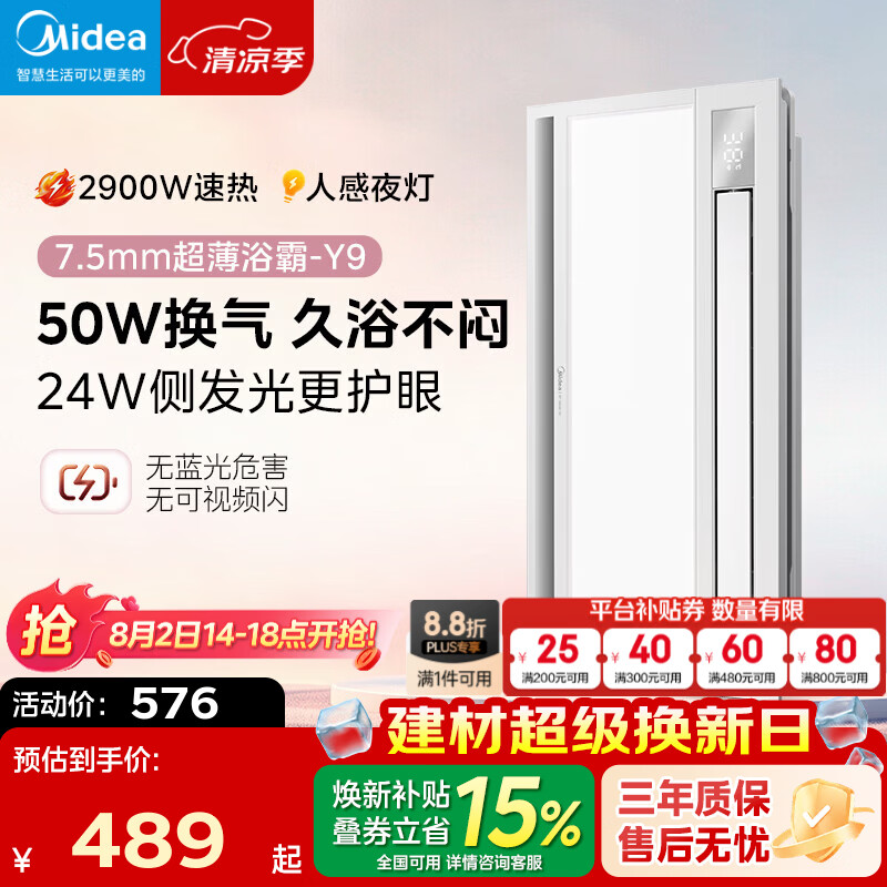 美的（Midea）高端智能浴霸暖风 双电机照明换气一体摆风速暖浴室吊顶取暖器 Y9 双核智控丨空调式控温+人感夜灯