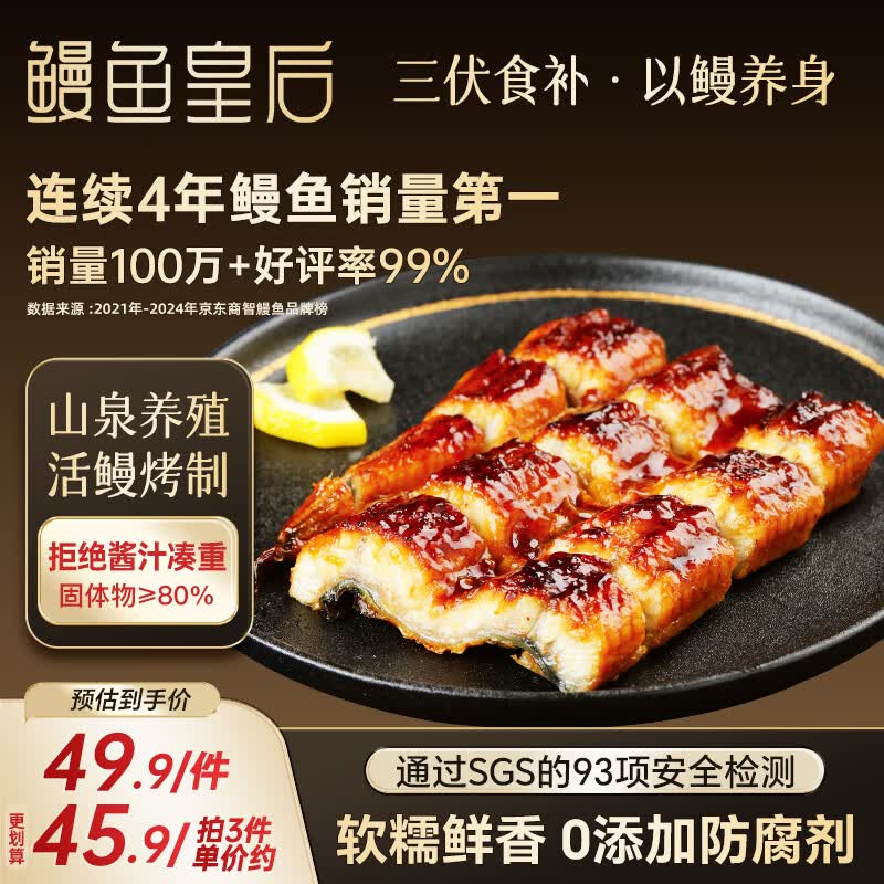 鳗鱼皇后鳗鱼蒲烧切片【已售100万+】100g×2袋生鲜预制菜海鲜盖饭快手菜
