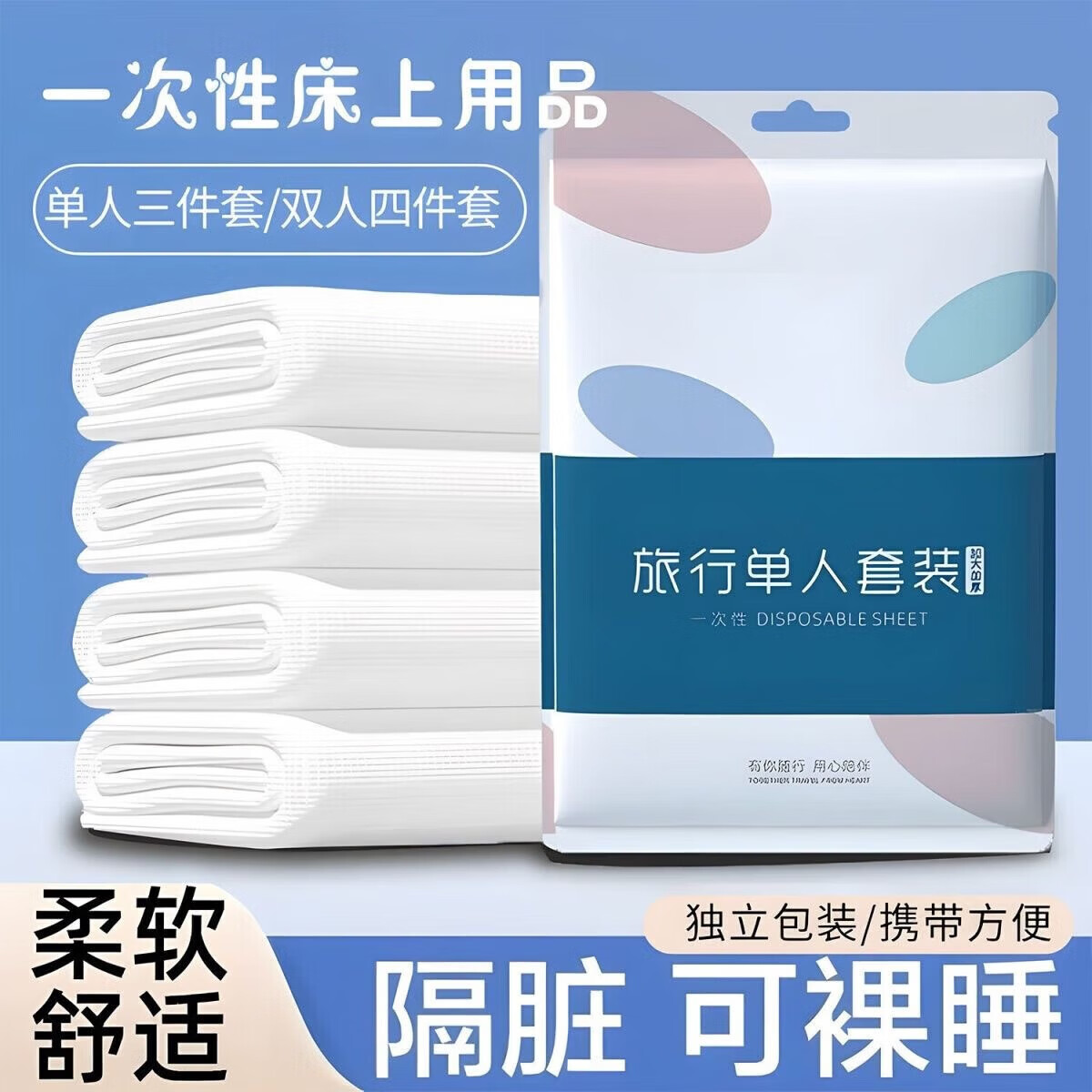 一次性四件套旅行一次性床单被套罩枕套加厚酒店床上用品双人款 双人四件套【纯白】