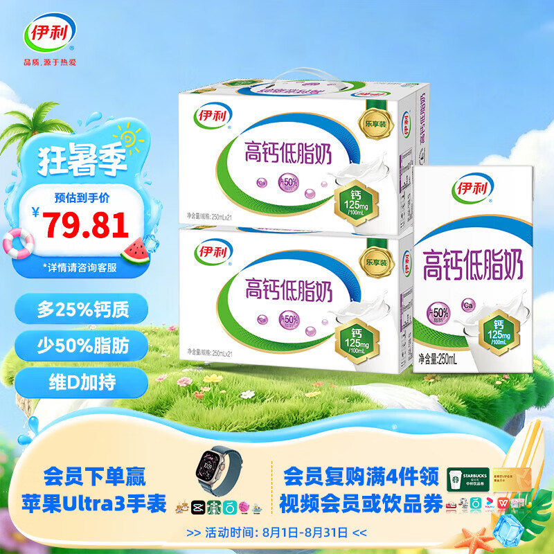 伊利高钙低脂牛奶250ml*21盒*2箱 67.81元 - 86线报