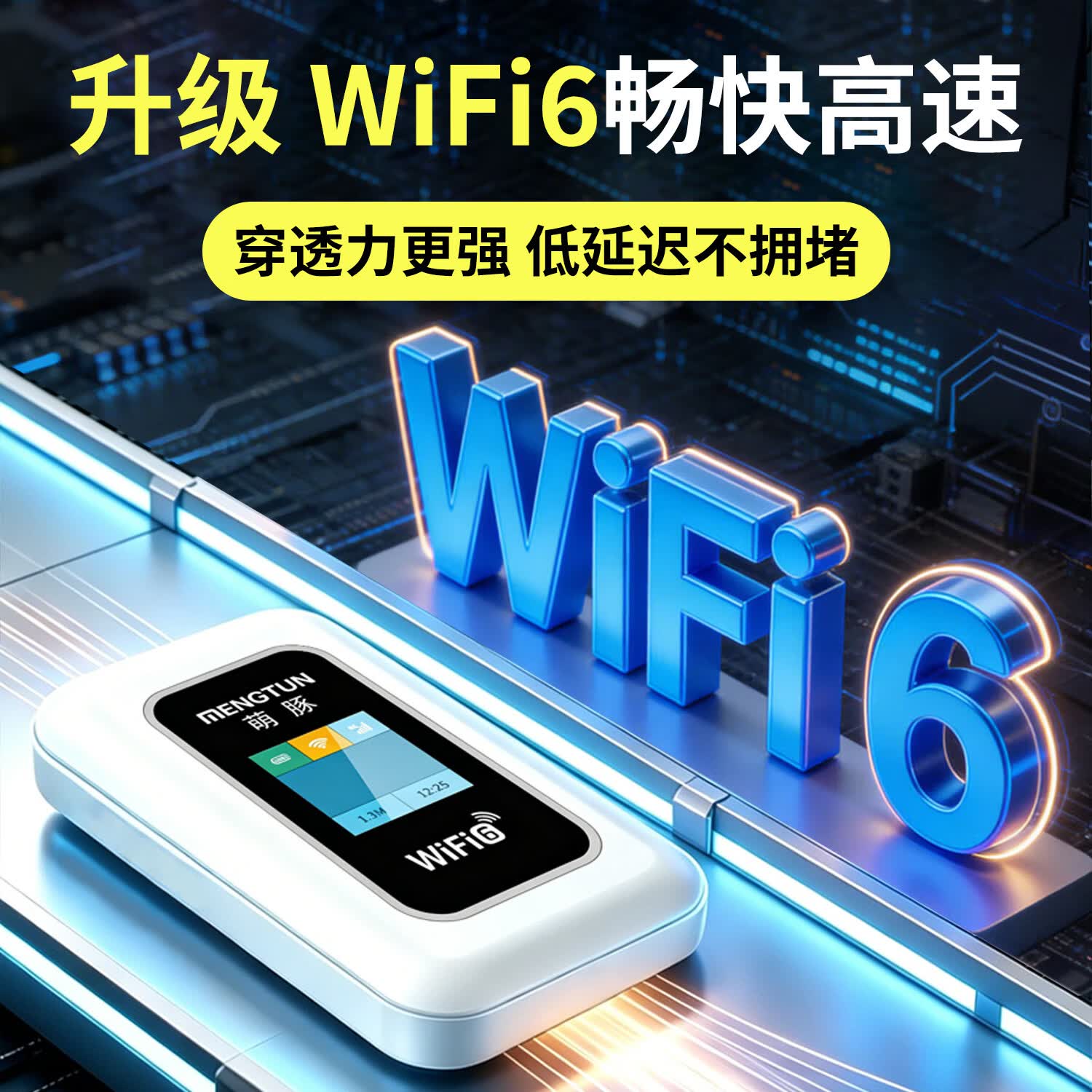 萌豚移动随身wifi2026新款免插卡随身移动wifi双网切换全国通用无线随身wifi6车载4G路由器0.22元/GB 【按量计费】0.22元/GB+自由充值 【有运费险】7天试用体验+50G免费流量