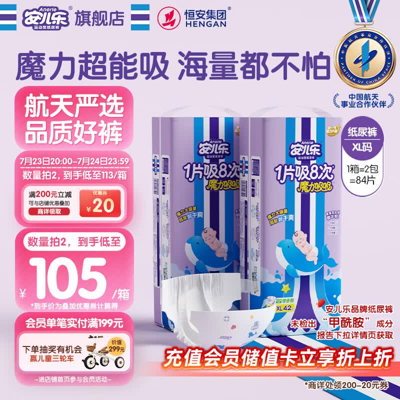 安儿乐（Anerle）魔力吸吸纸尿裤XL42片*2(12-17kg)透气大吸量尿不湿【夜用专研】