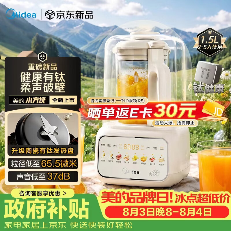 美的（Midea）26新款小方块钛陶瓷轻音破壁机全自动免煮1.5L小型3-4人多功能家用自清洗豆浆机辅食料理榨汁机T56