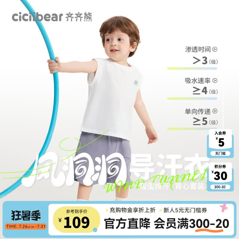 齐齐熊（ciciibear）[吸湿排汗]宝宝背心套装男童夏装2025新款儿童运动亲肤童装 云朵白 100