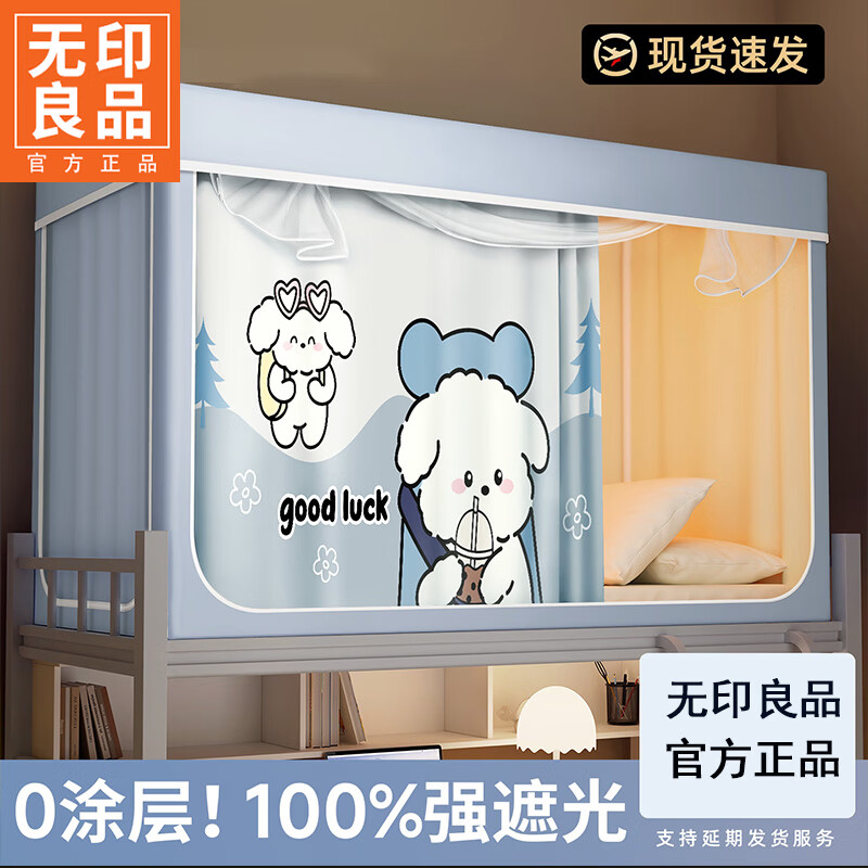 无印良品寝室床帘上铺遮光帘全包围学生宿舍蚊帐0.9米x1.9米免安装一体式 去旅游【100%物理遮光 保护隐私】 90x190x110cm一体成型支架【上铺】
