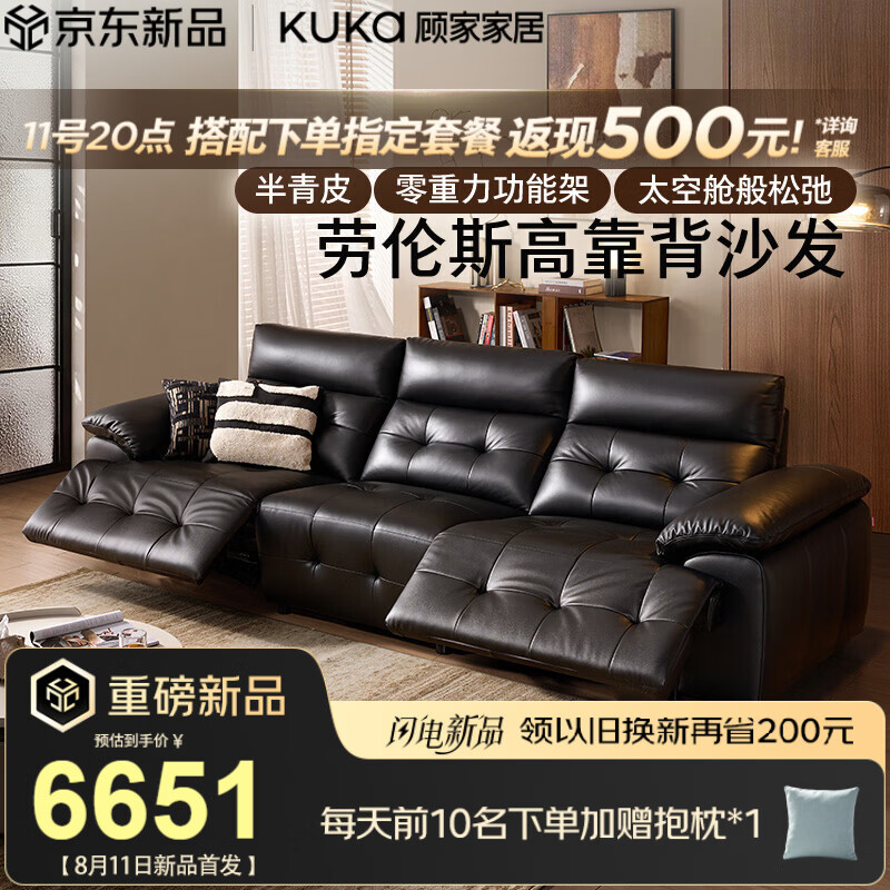 顾家家居高靠背大坐深零重力半青皮劳伦斯客厅2026新款黑马沙发1703&6691 【双电动｜半青皮｜零靠墙】3.13米-浓墨黑