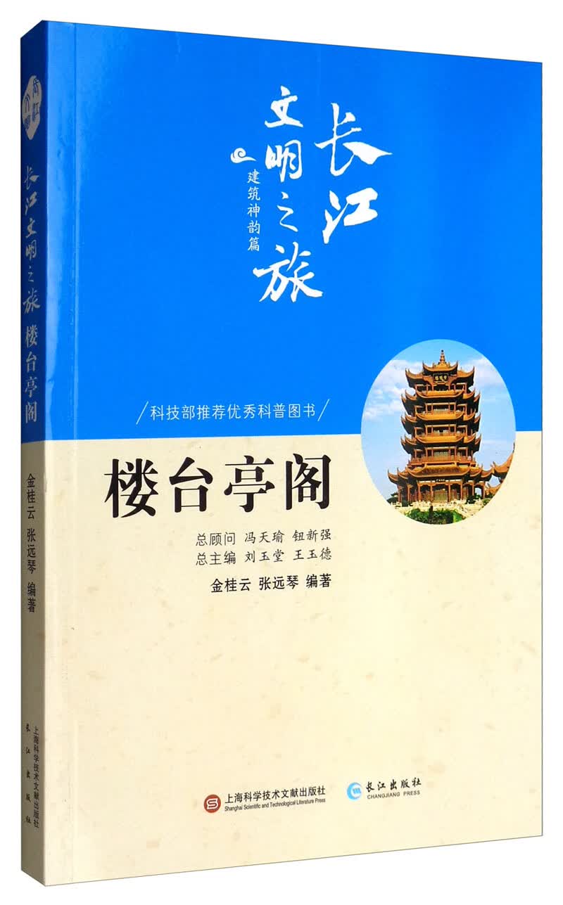长江文明之旅·建筑神韵篇：楼台亭阁