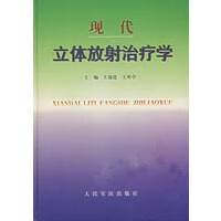 现代立体放射治疗学【正版图书】