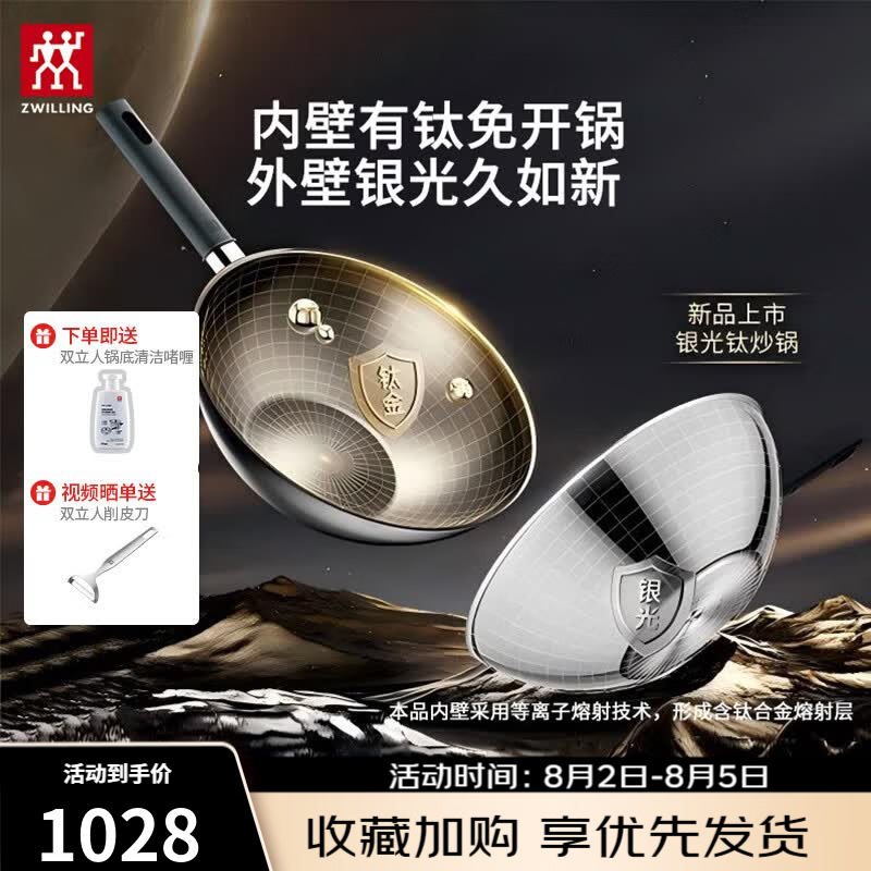 双立人（ZWILLING）银光不锈钢炒锅外壁抗黄免开锅含钛不易粘 SILVER银光钛不锈钢炒锅 30cm