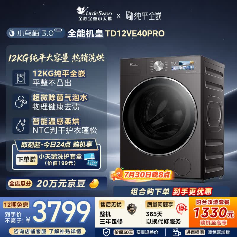 小天鹅（LittleSwan）小乌梅3.0高奢版 滚筒洗衣机全自动家用 带烘干洗烘一体 12KG大容量 TD12VE40PRO 以旧换新 自营